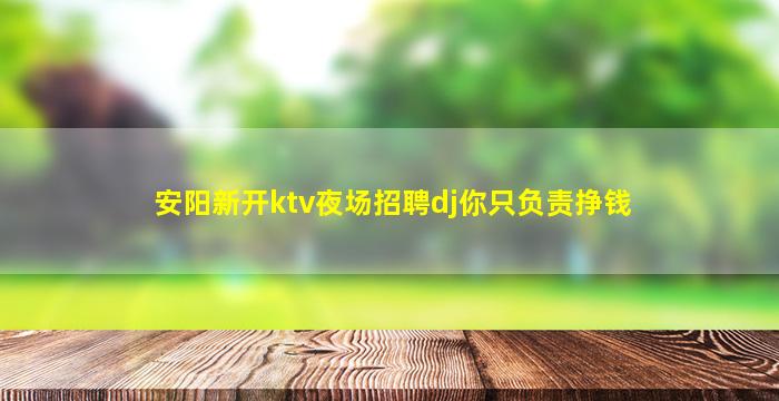 安顺KTV招聘